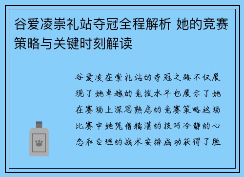 谷爱凌崇礼站夺冠全程解析 她的竞赛策略与关键时刻解读