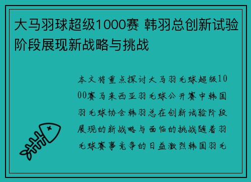 大马羽球超级1000赛 韩羽总创新试验阶段展现新战略与挑战