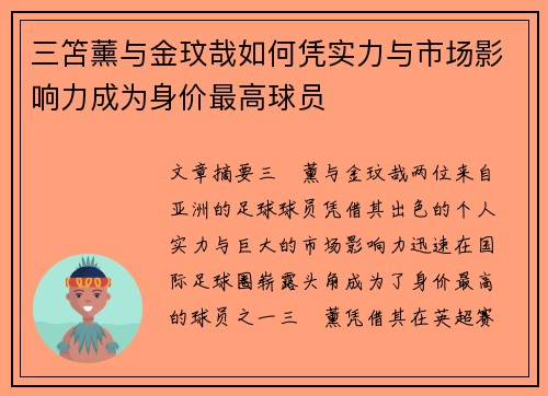 三笘薰与金玟哉如何凭实力与市场影响力成为身价最高球员