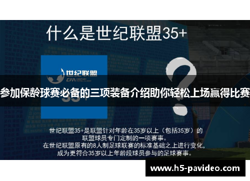 参加保龄球赛必备的三项装备介绍助你轻松上场赢得比赛
