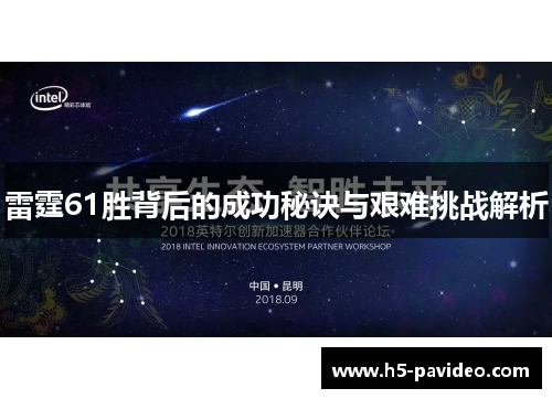 雷霆61胜背后的成功秘诀与艰难挑战解析