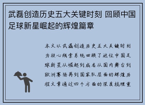 武磊创造历史五大关键时刻 回顾中国足球新星崛起的辉煌篇章