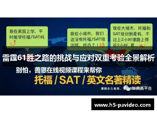 雷霆61胜之路的挑战与应对双重考验全景解析