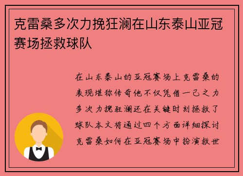 克雷桑多次力挽狂澜在山东泰山亚冠赛场拯救球队
