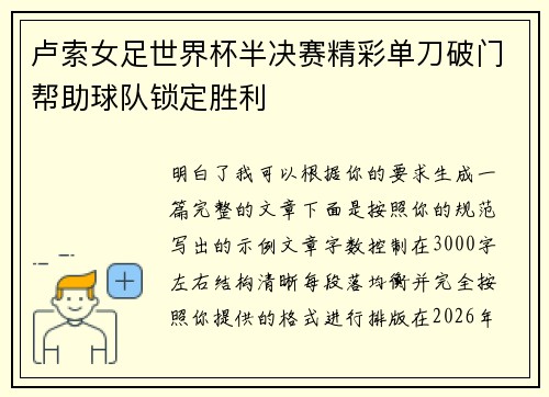 卢索女足世界杯半决赛精彩单刀破门帮助球队锁定胜利