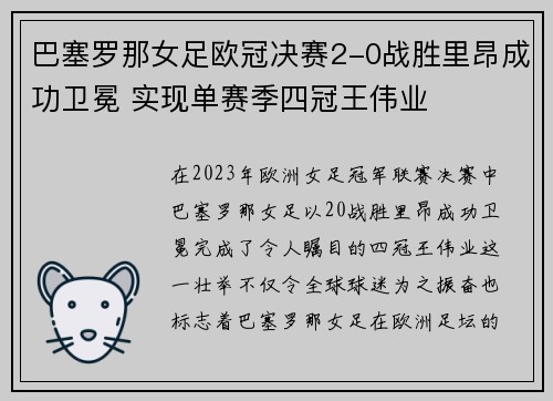 巴塞罗那女足欧冠决赛2-0战胜里昂成功卫冕 实现单赛季四冠王伟业