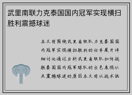 武里南联力克泰国国内冠军实现横扫胜利震撼球迷
