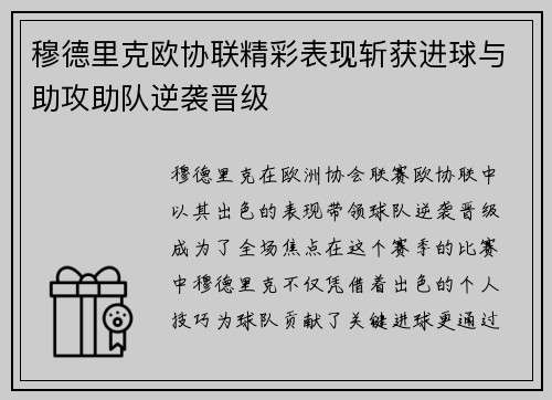 穆德里克欧协联精彩表现斩获进球与助攻助队逆袭晋级 穆德里克欧协联精彩表现斩获进球与助攻助队逆袭晋级