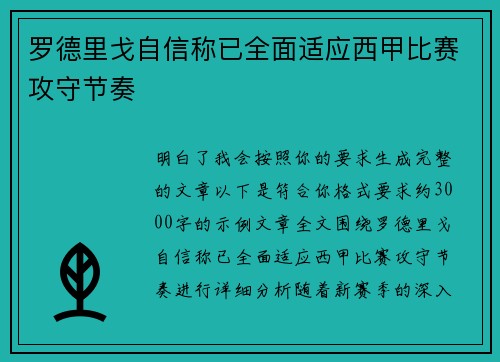 罗德里戈自信称已全面适应西甲比赛攻守节奏 罗德里戈自信称已全面适应西甲比赛攻守节奏