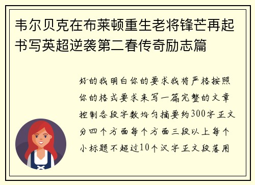 韦尔贝克在布莱顿重生老将锋芒再起书写英超逆袭第二春传奇励志篇
