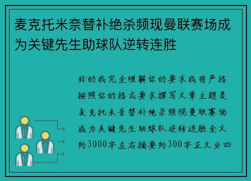 麦克托米奈替补绝杀频现曼联赛场成为关键先生助球队逆转连胜 麦克托米奈替补绝杀频现曼联赛场成为关键先生助球队逆转连胜