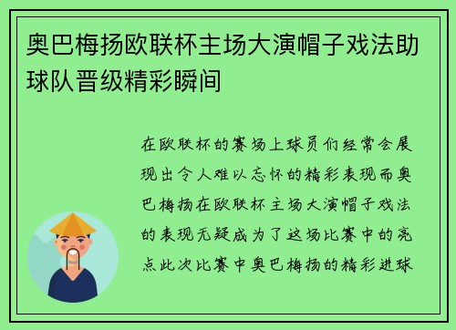奥巴梅扬欧联杯主场大演帽子戏法助球队晋级精彩瞬间 奥巴梅扬欧联杯主场大演帽子戏法助球队晋级精彩瞬间