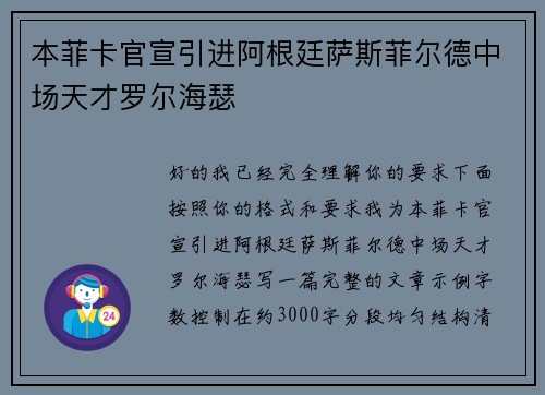 本菲卡官宣引进阿根廷萨斯菲尔德中场天才罗尔海瑟