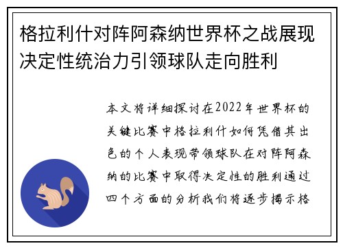 格拉利什对阵阿森纳世界杯之战展现决定性统治力引领球队走向胜利