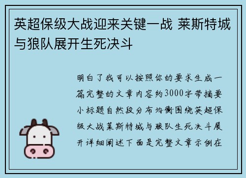 英超保级大战迎来关键一战 莱斯特城与狼队展开生死决斗
