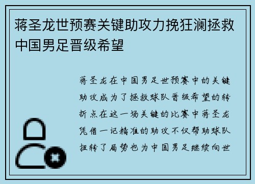 蒋圣龙世预赛关键助攻力挽狂澜拯救中国男足晋级希望