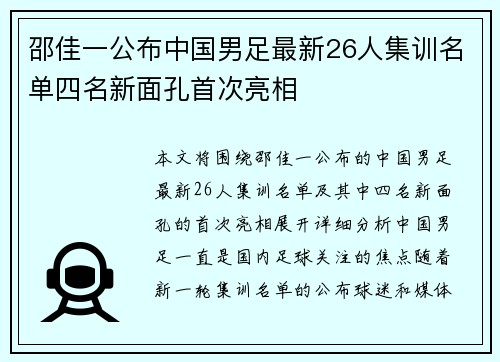 邵佳一公布中国男足最新26人集训名单四名新面孔首次亮相